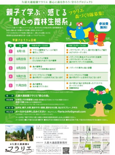 20250601フラリエ　森づくり隊募集最終稿のサムネイル